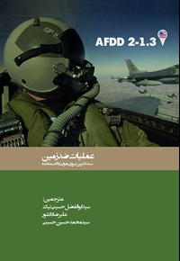 عملیات ضد زمین